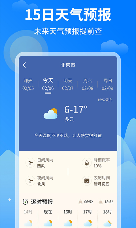 今日天气王手机软件app截图