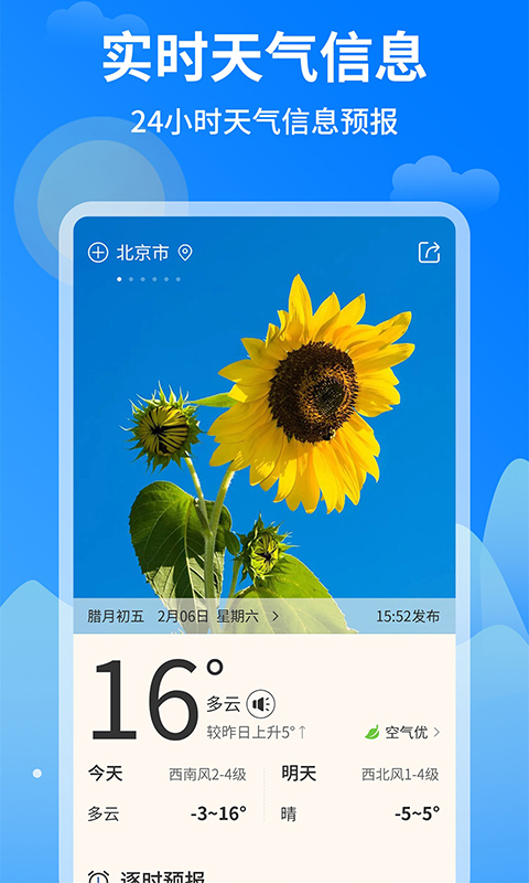 今日天气王手机软件app截图