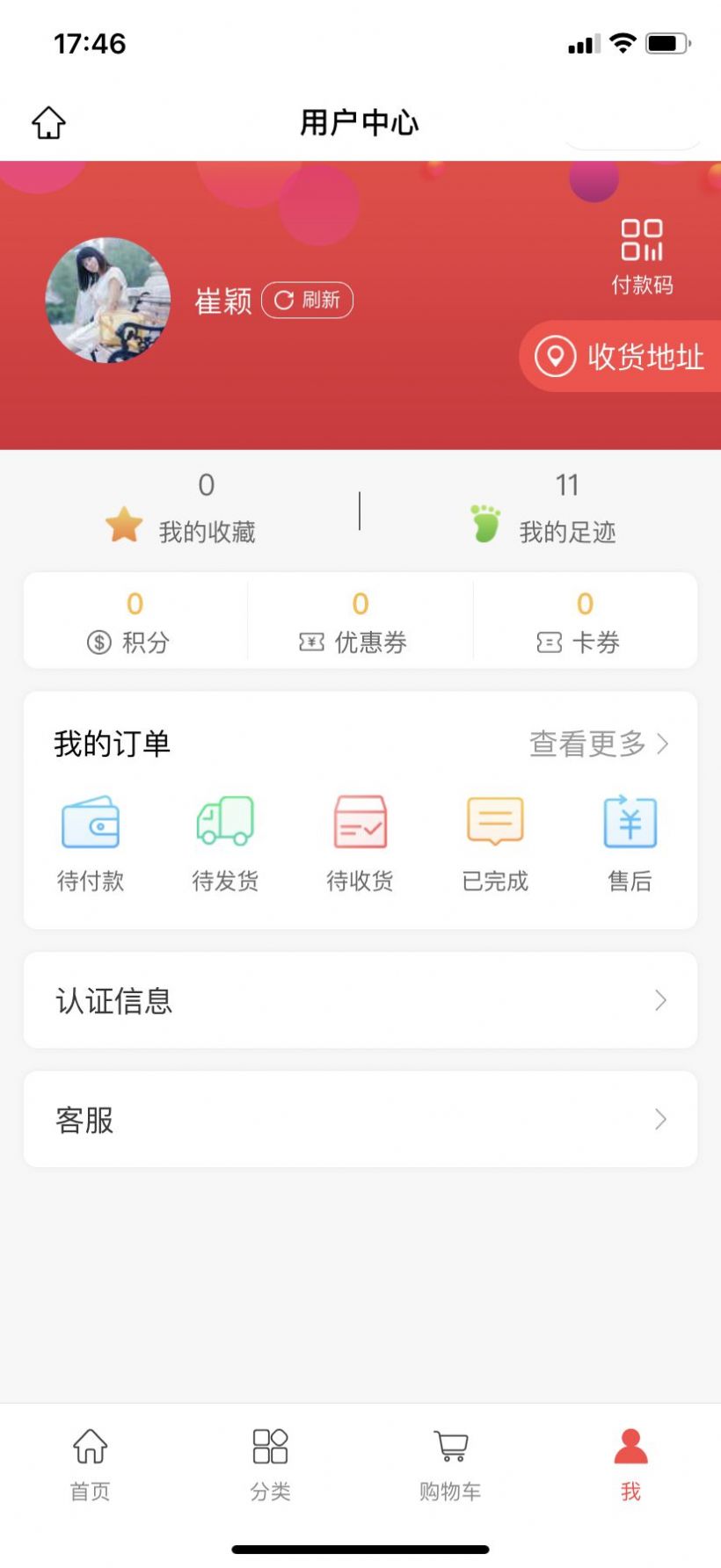 牙世界商城平台手机软件app截图