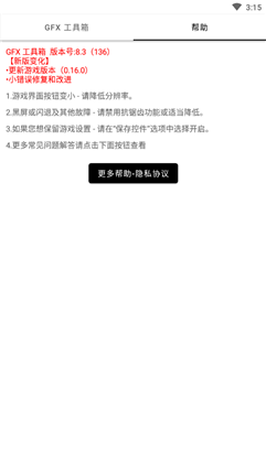 威神画质助手手机软件app截图