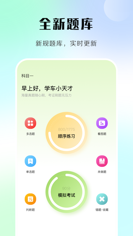 汽车模拟考试手机软件app截图