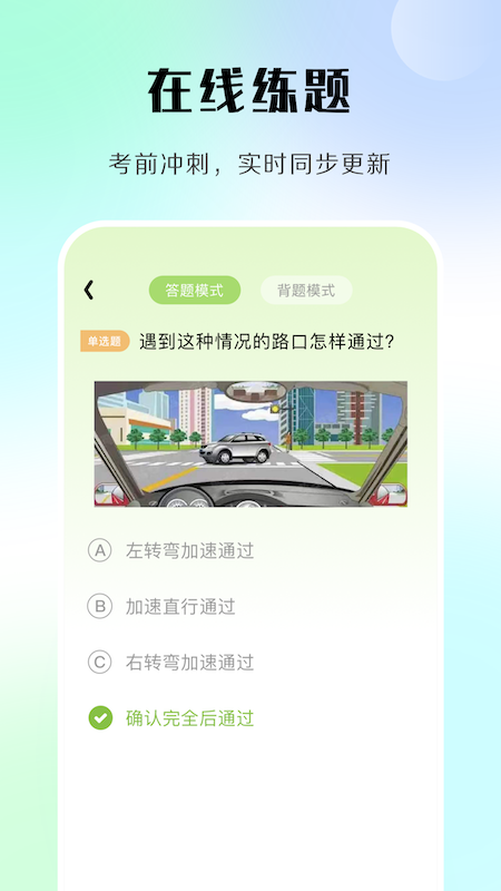 汽车模拟考试手机软件app截图