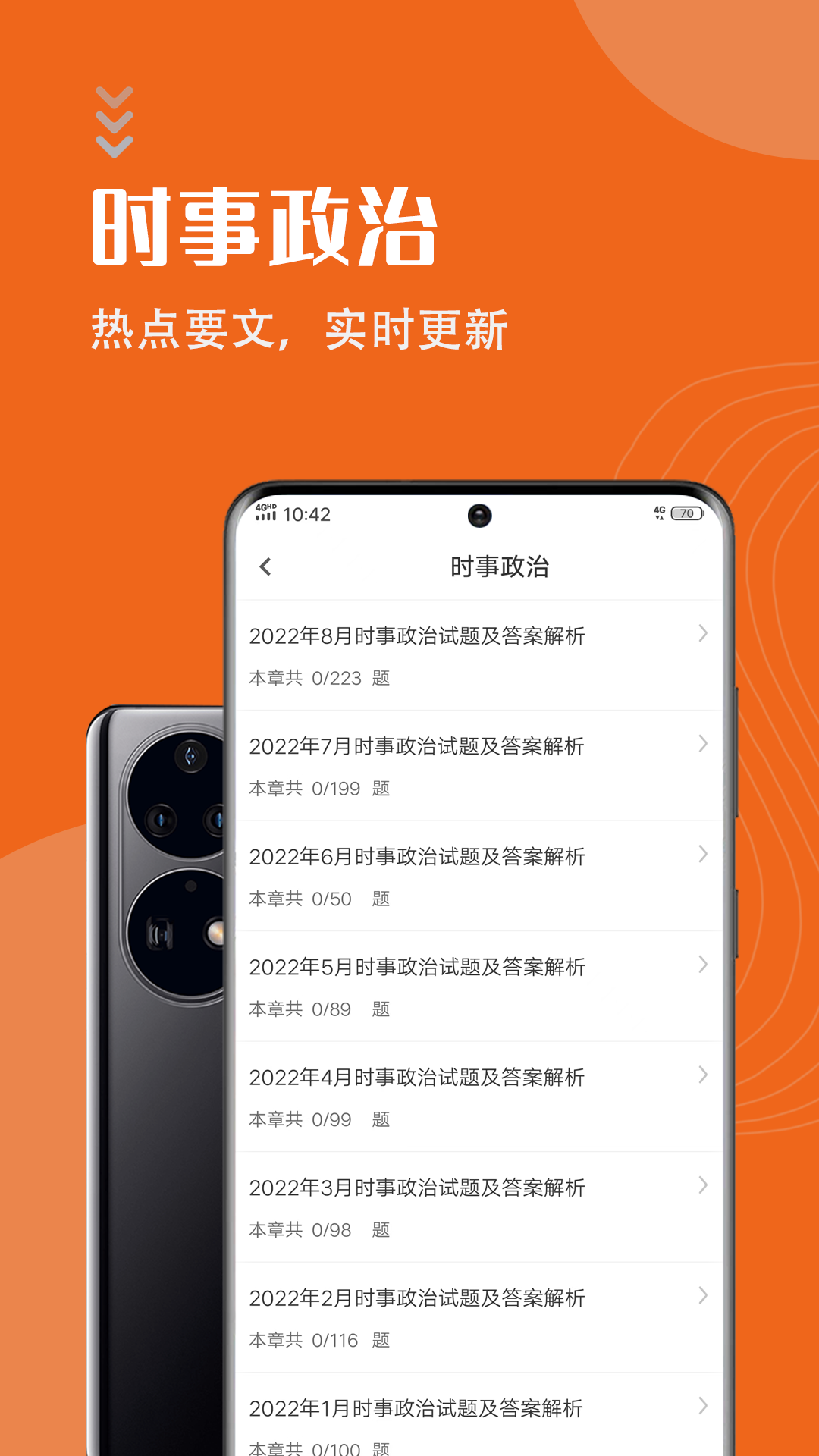 考研政治智题库手机软件app截图