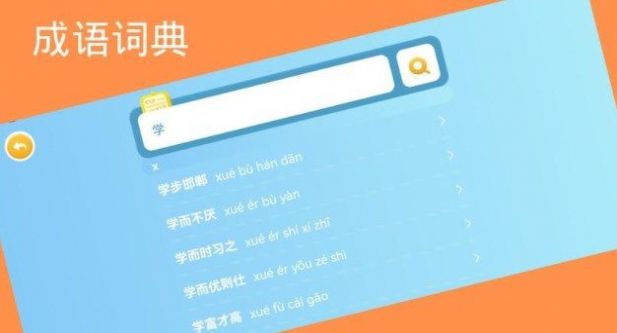 成语老匹夫手机软件app截图