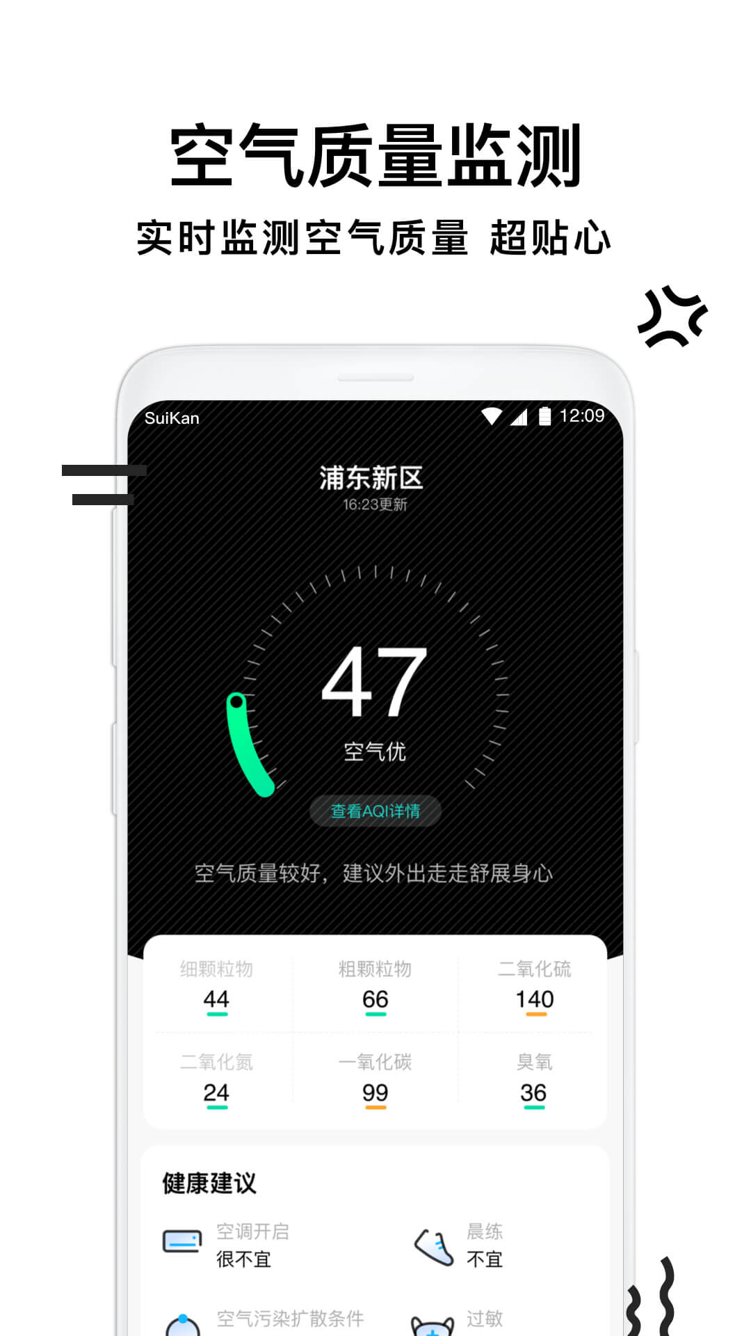 幸福天气管家手机软件app截图