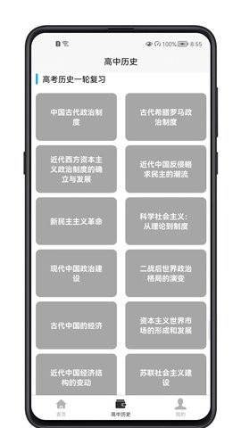 高中历史教程手机软件app截图