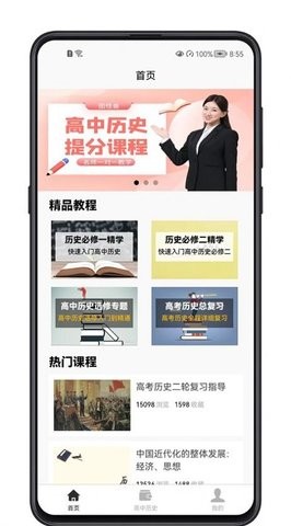 高中历史教程手机软件app截图