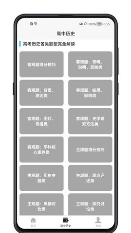 高中历史教程手机软件app截图