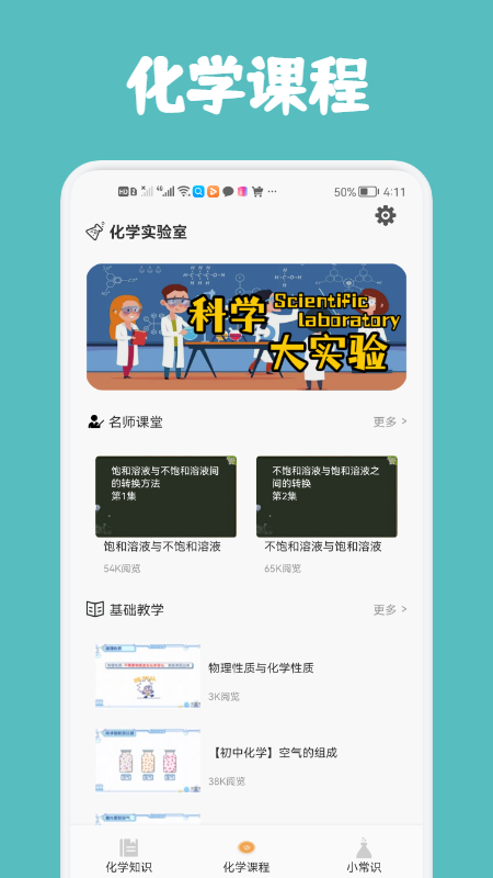 烧杯化学反应手机软件app截图