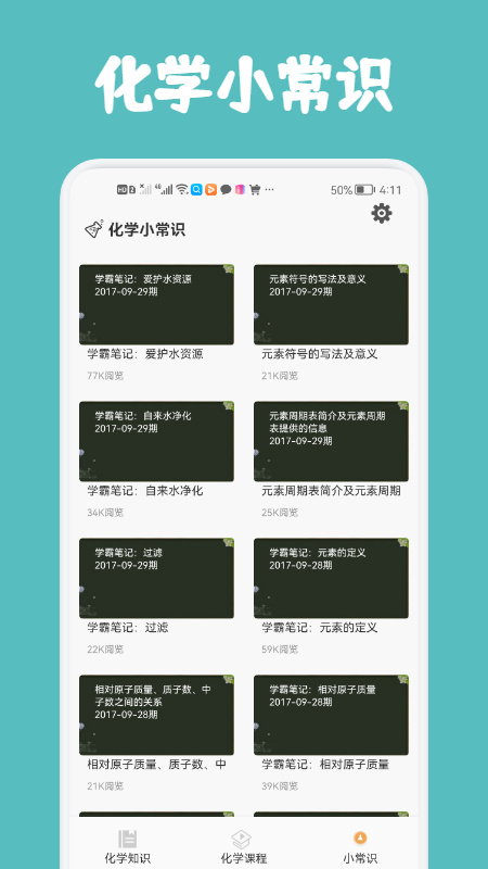 烧杯化学反应手机软件app截图