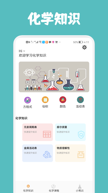 烧杯化学反应手机软件app截图