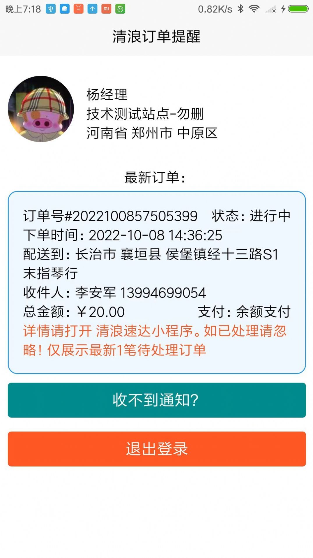 清浪提醒手机软件app截图