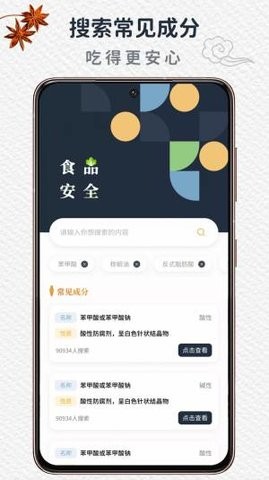 食品安全手机软件app截图