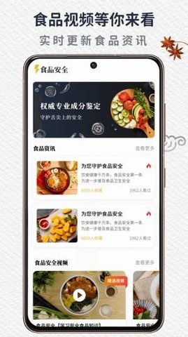 食品安全手机软件app截图