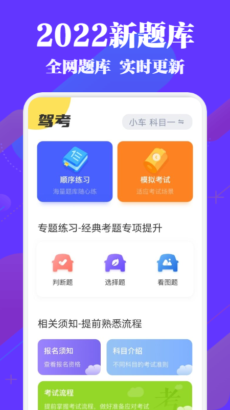 驾考必过秘籍手机软件app截图