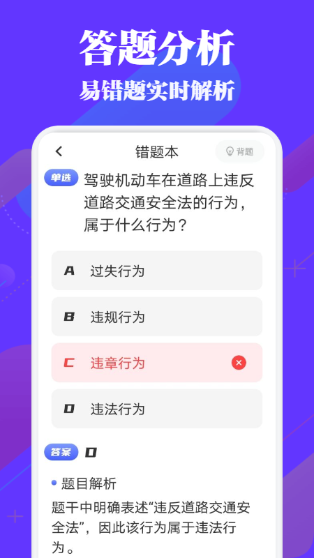 驾考必过秘籍手机软件app截图