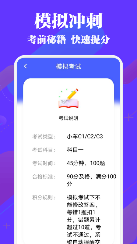 驾考必过秘籍手机软件app截图