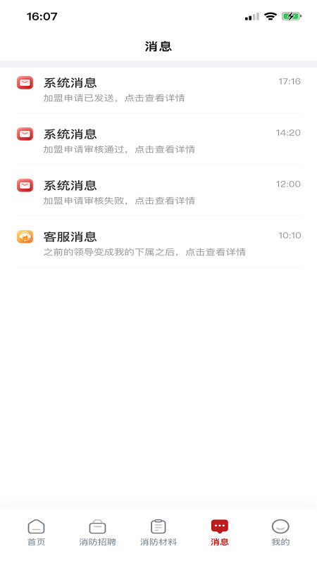 江消云手机软件app截图