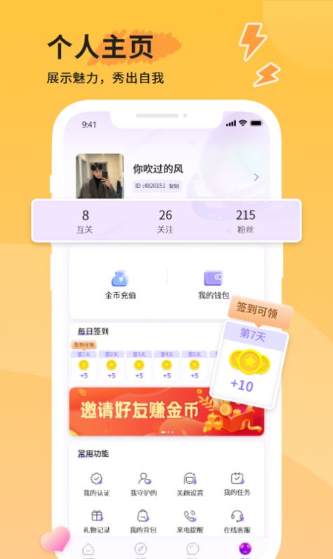 米趣交友手机软件app截图