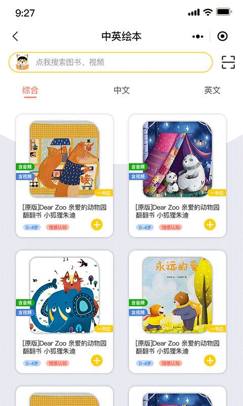 睿贝卡绘本手机软件app截图