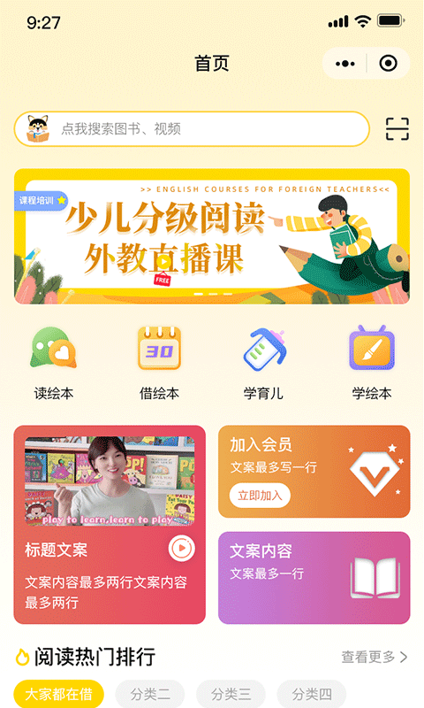 睿贝卡绘本手机软件app截图