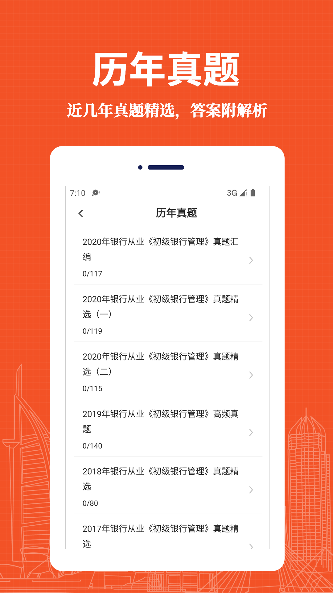 银行从业资格易题库手机软件app截图