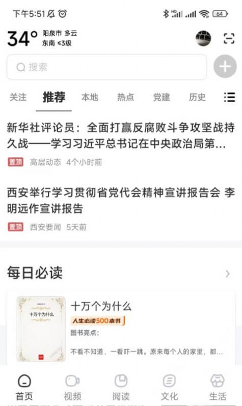 数字阳泉手机软件app截图