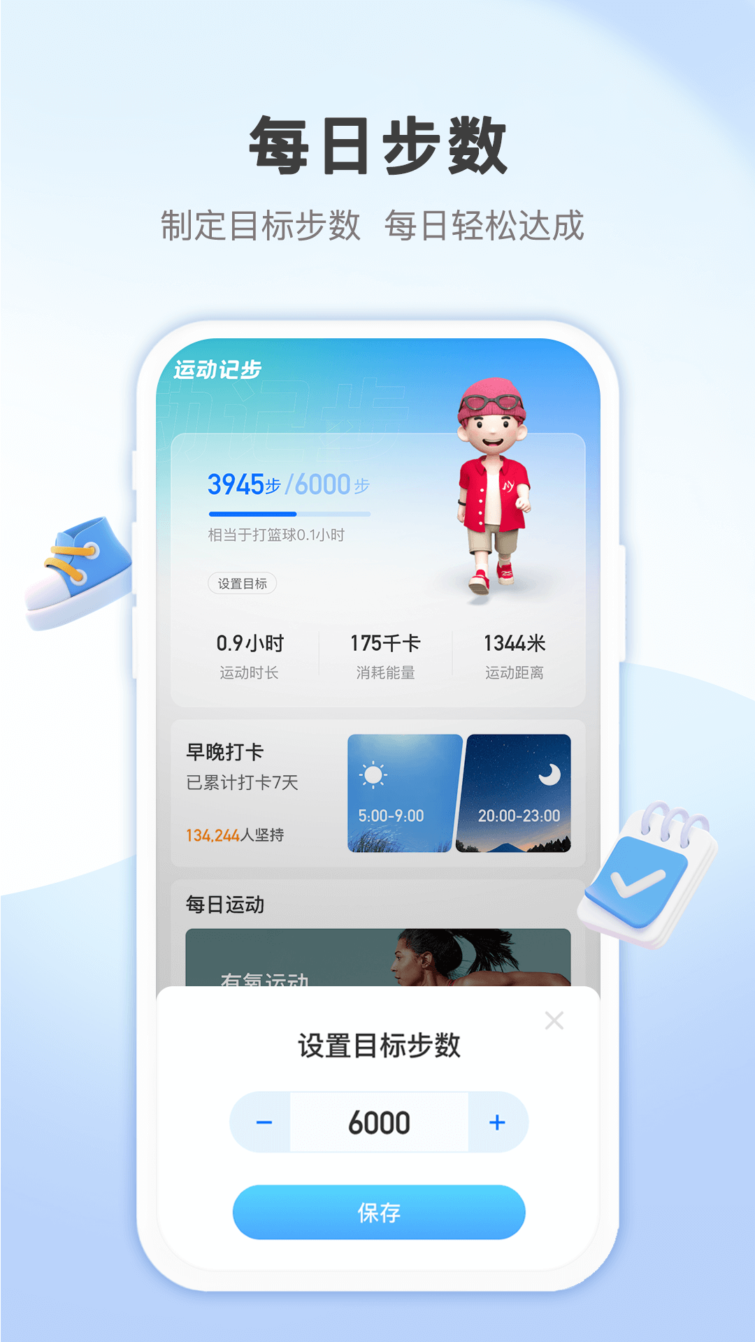 蚂蚁记步手机软件app截图