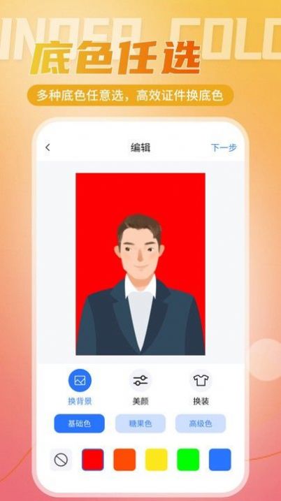 二寸证件照相馆手机软件app截图