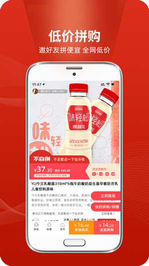 不白拼购物手机软件app截图