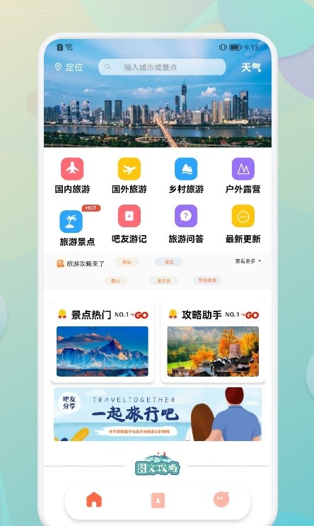 Travel笔记手机软件app截图