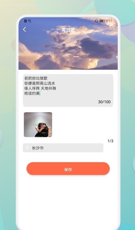 Travel笔记手机软件app截图