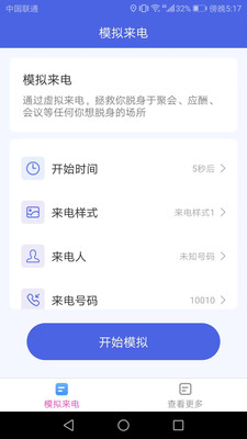 开心来电手机软件app截图