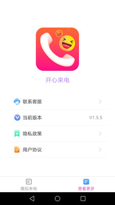 开心来电手机软件app截图