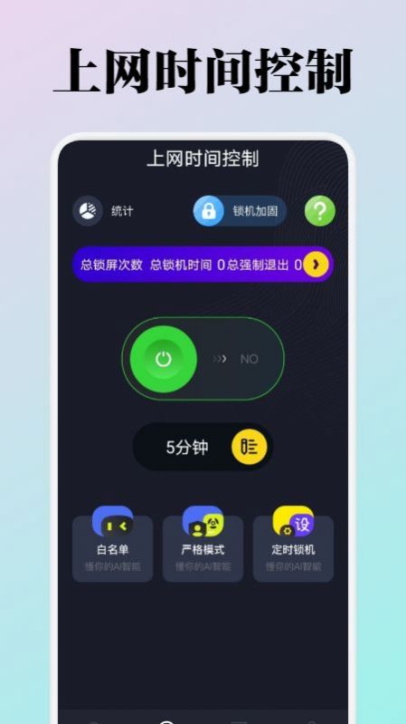 WiFi流量监测手机软件app截图