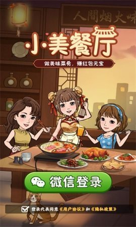 小美餐厅手游app截图