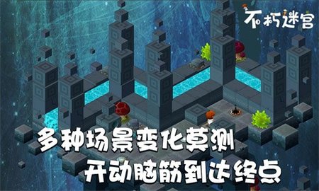 不朽迷宫手游app截图