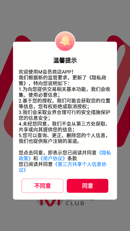 m会员商店手机软件app截图