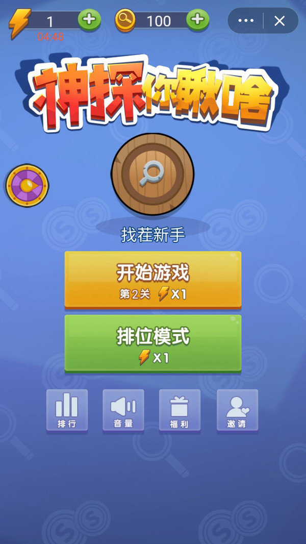 神探你瞅啥手游app截图