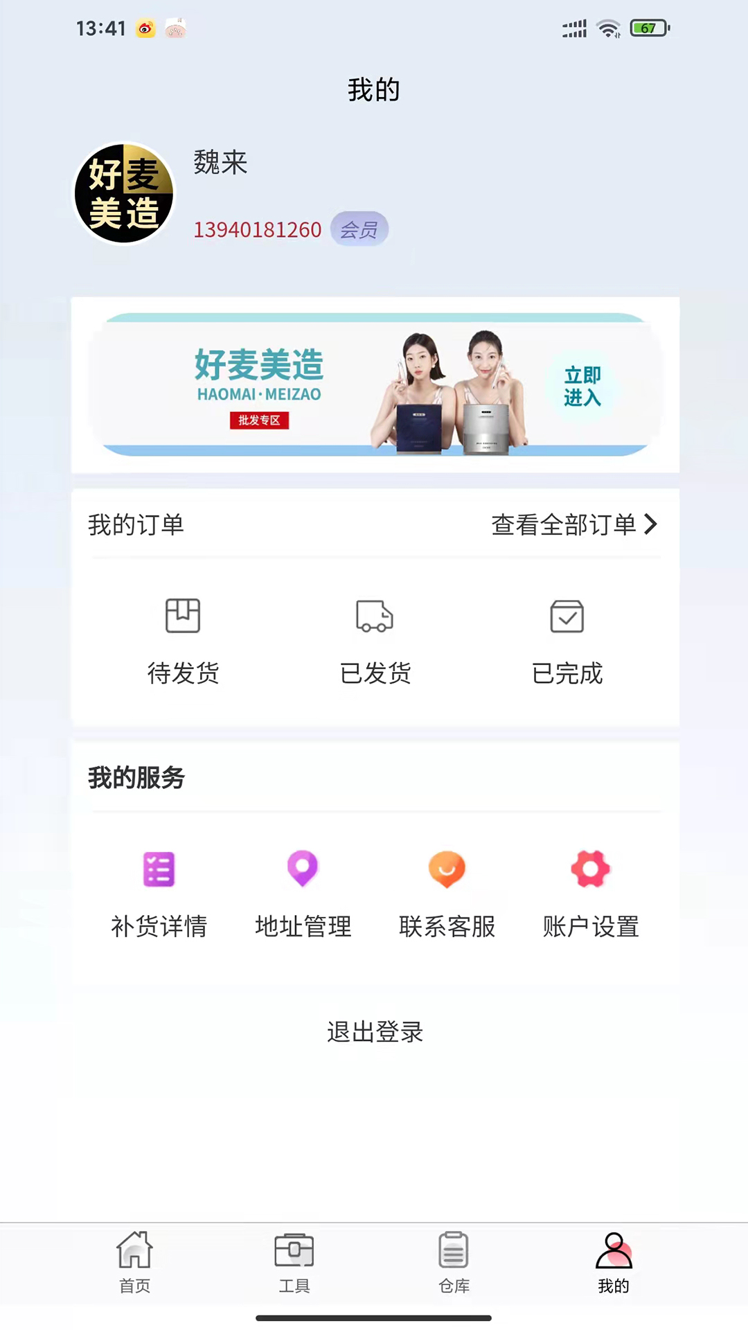 美造优品手机软件app截图