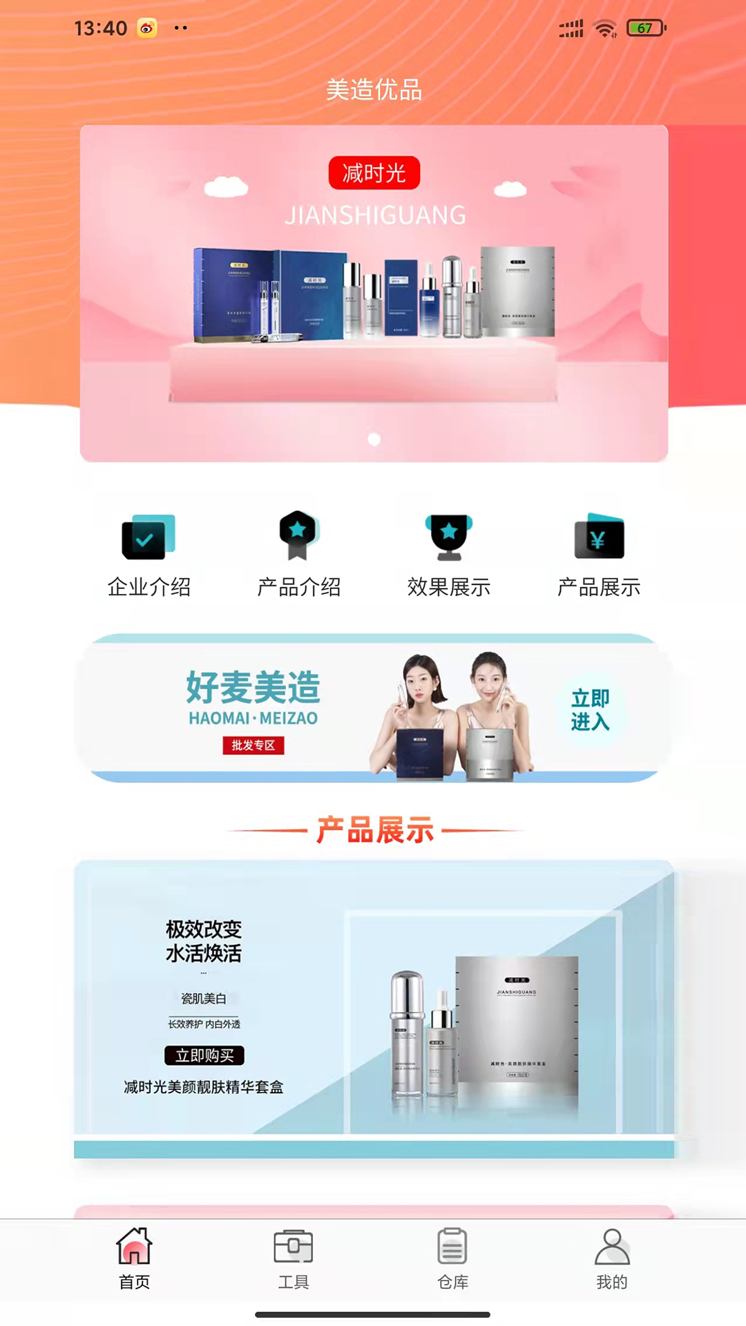 美造优品手机软件app截图