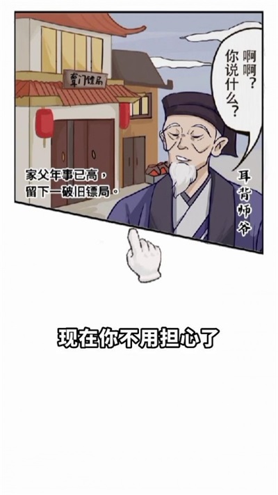 镖局那些事手游app截图