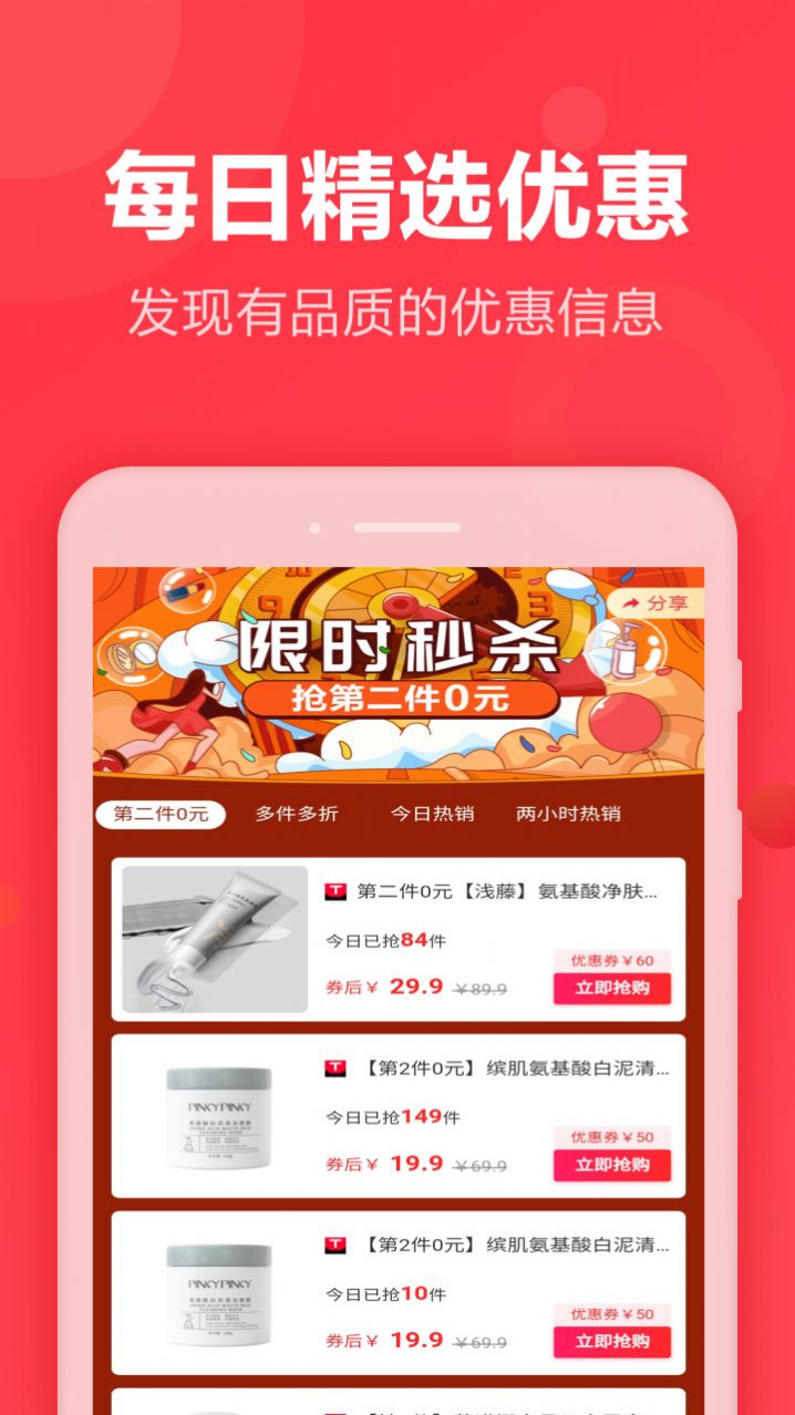 抖券客联盟手机软件app截图