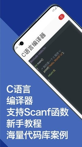 柒号C语言编译器手机软件app截图