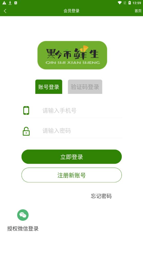 黔市鲜生手机软件app截图