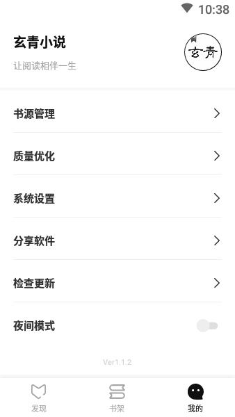 玄青小说无限书币版手机软件app截图