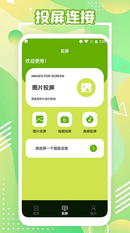 极简影视投屏手机软件app截图