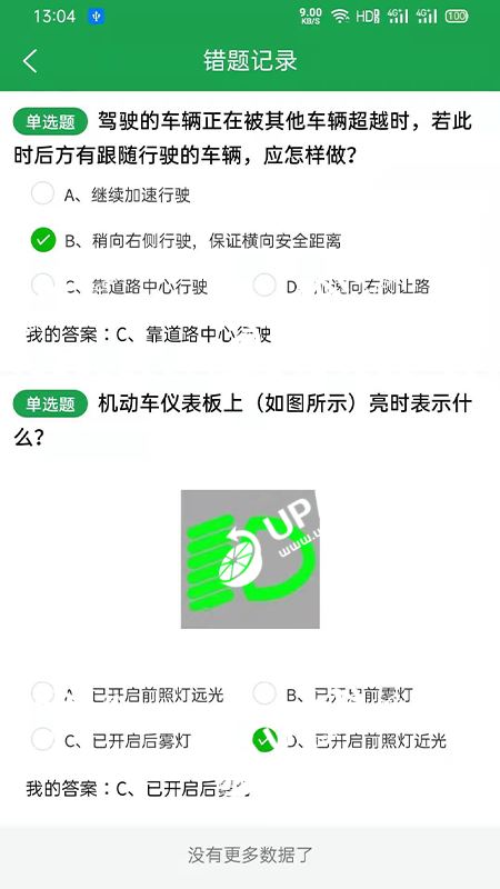 驾考速通手机软件app截图