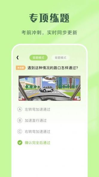 驾考速通手机软件app截图