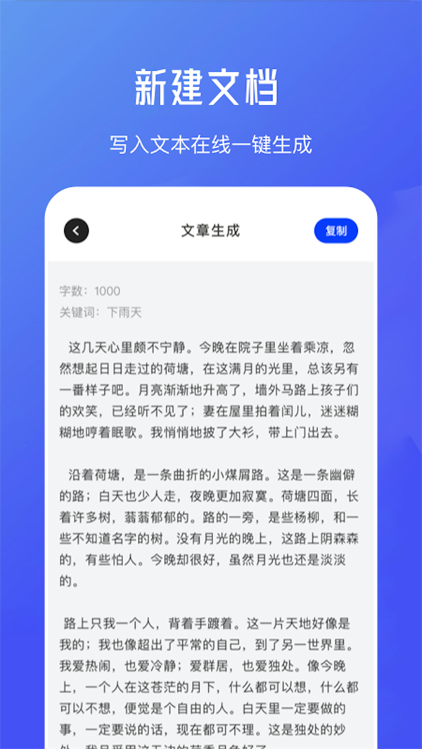 不通文章生成器手机软件app截图